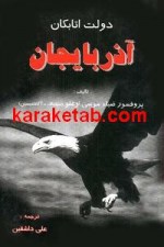 کتاب دولت اتابکان آذربایجان